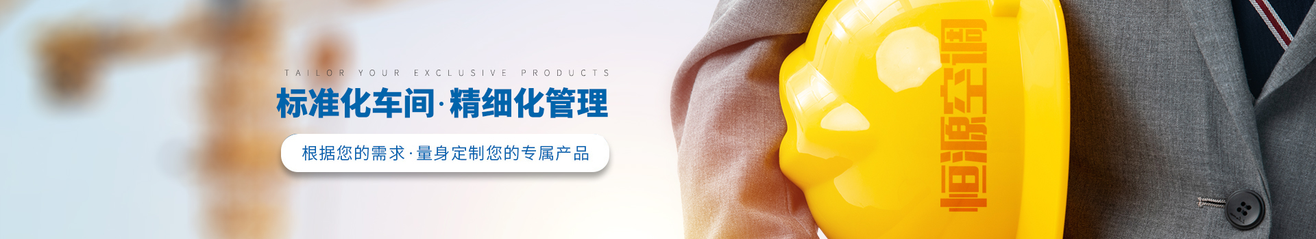 關(guān)于恒源